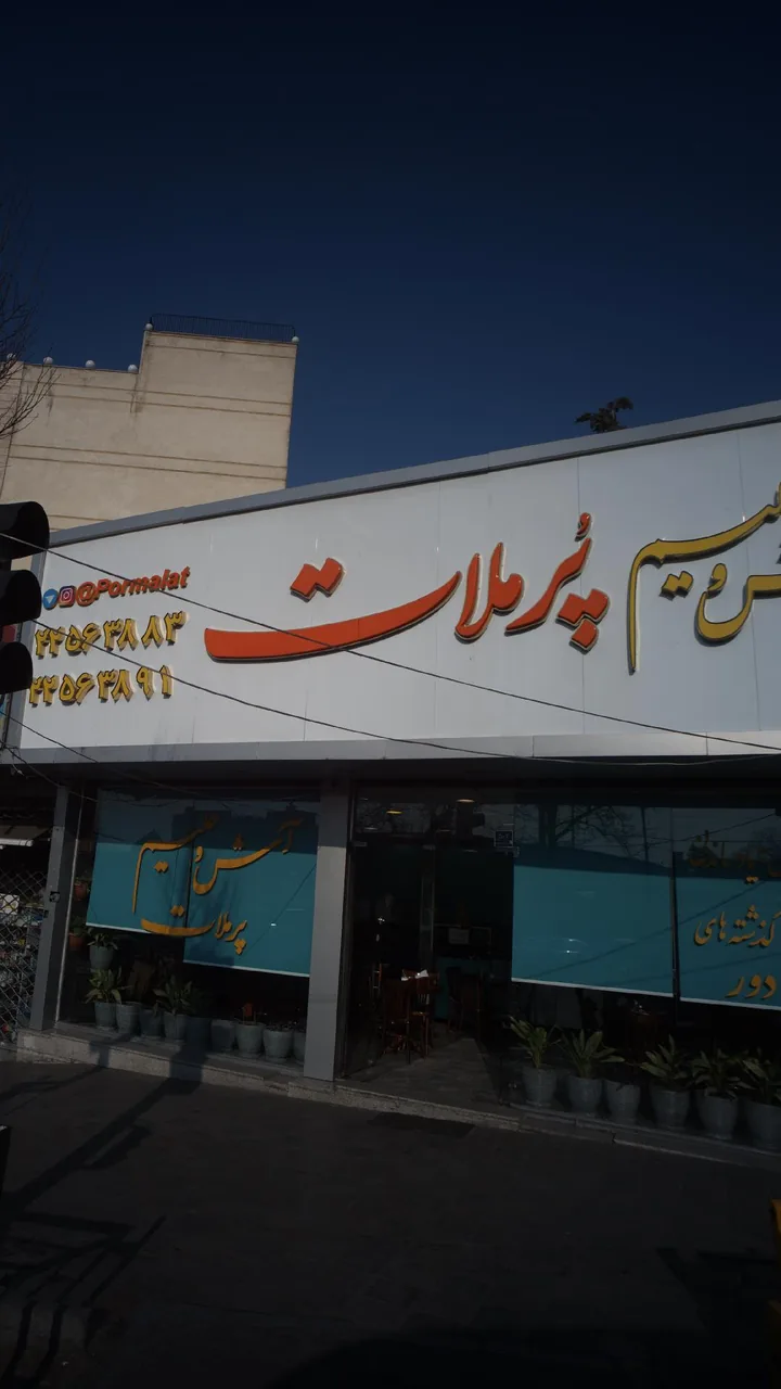 آش و حلیم پر ملات
