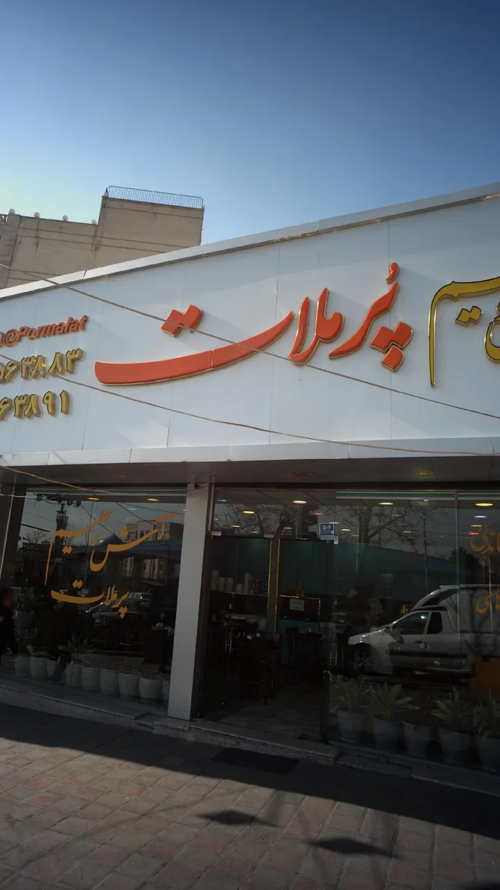 آش و حلیم پر ملات - تصویر 4