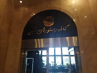 کافه رستوران نیکی