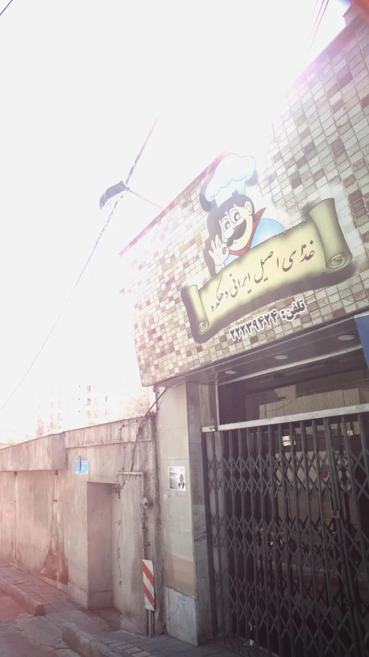 غذای اصیل ایرانی دهکده