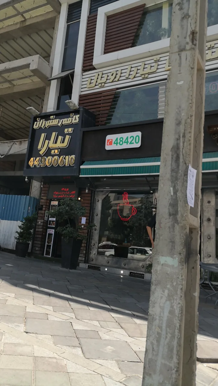 کافه رستوران تیارا رویال