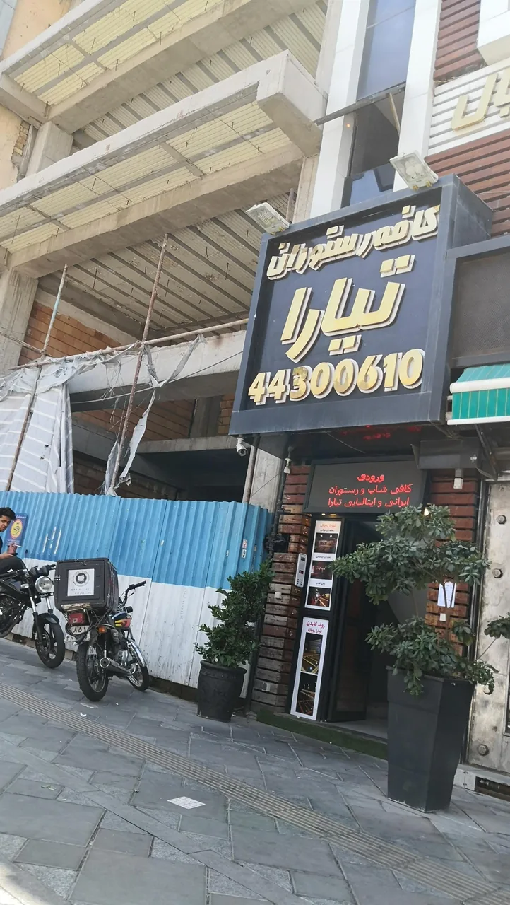 کافه رستوران تیارا رویال - تصویر 4