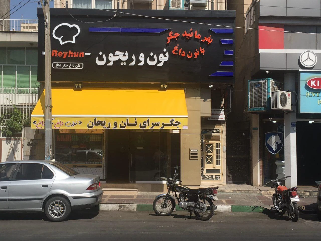 جگرکی نون و ریحون - جگرکی و کله‌پاچه در تهران - تصویر 2