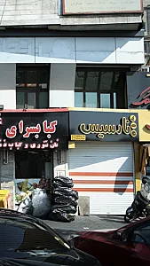 نارسیس