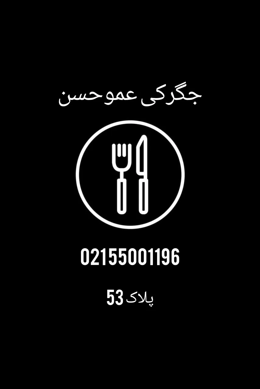 جگرکی عمو حسن - تصویر 4