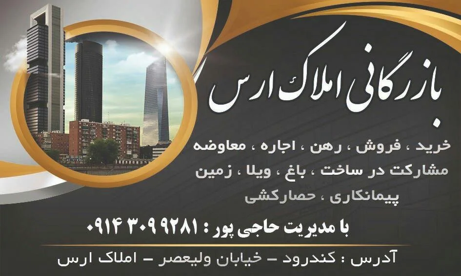 املاک ارس