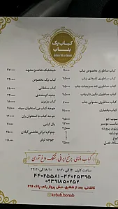کباب یک بناب