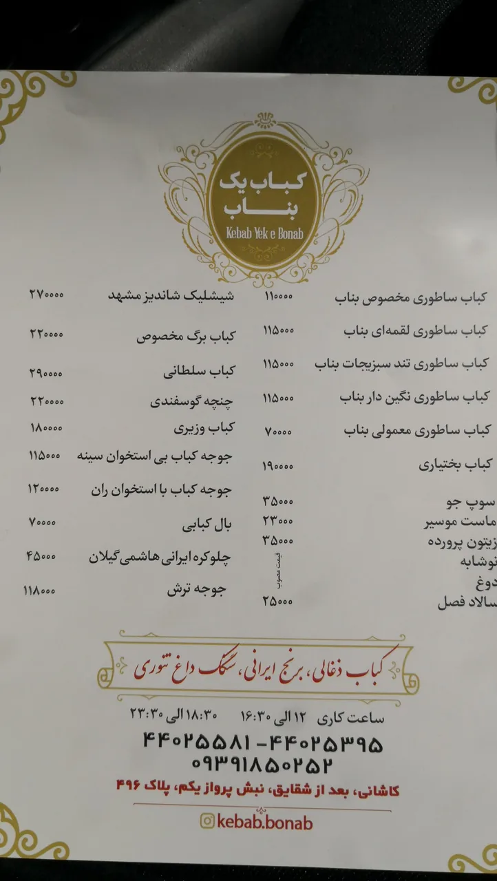 کباب یک بناب