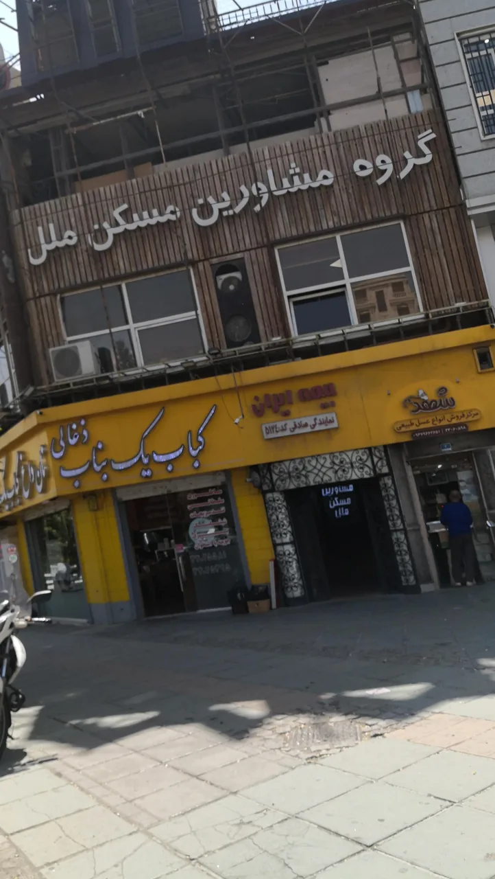 کباب یک بناب - تصویر 2