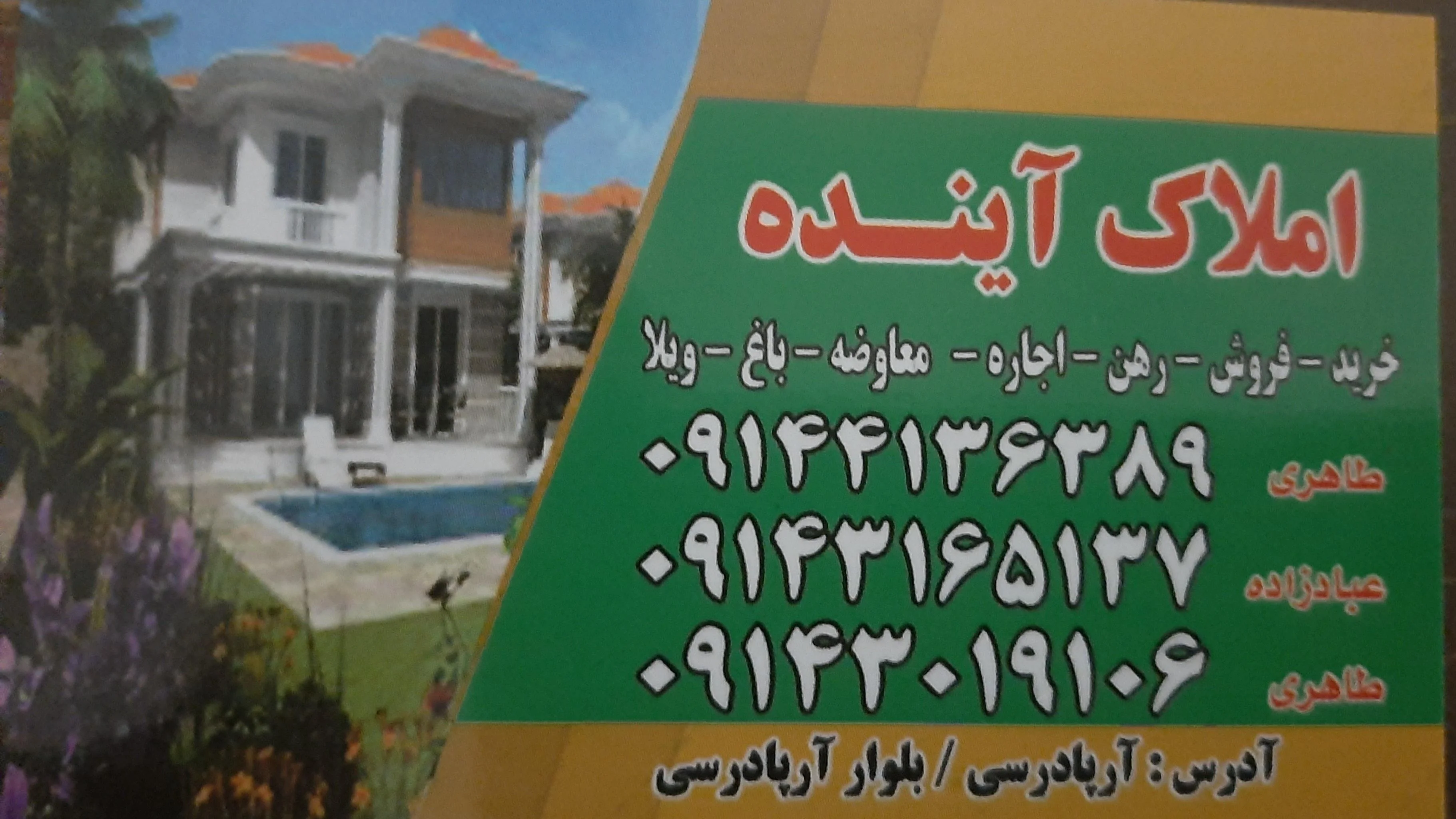 املاک آینده (جاده تبریز)