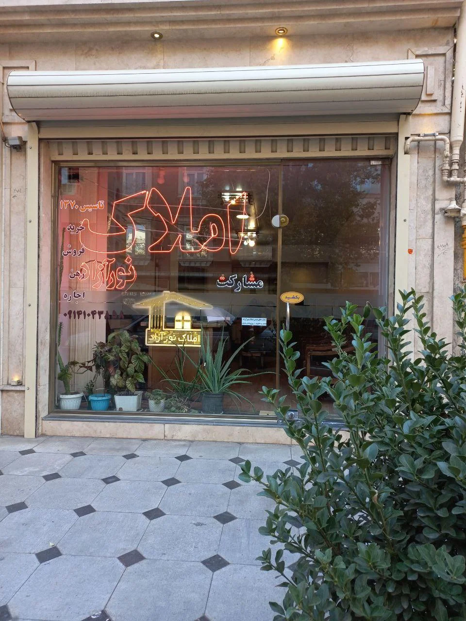 مشاور املاک نورآزاد