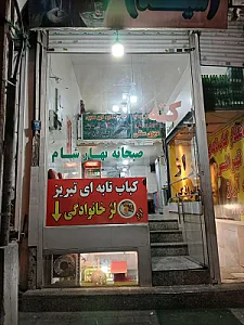 بابک شاه دیزی