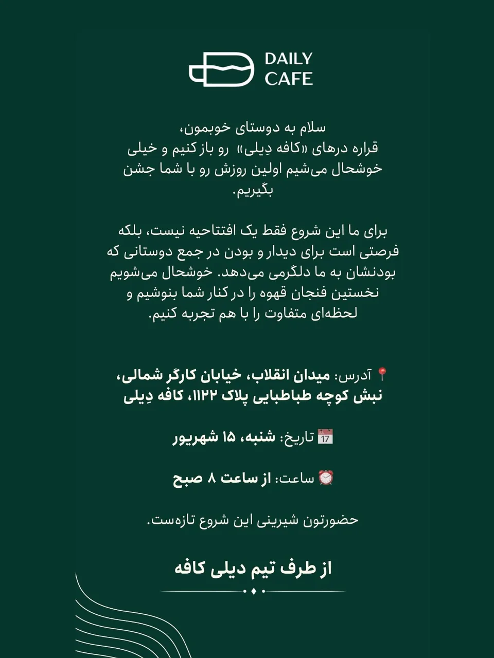 دیلی کافه