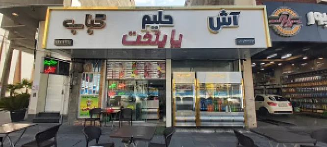 آش و حلیم پایتخت