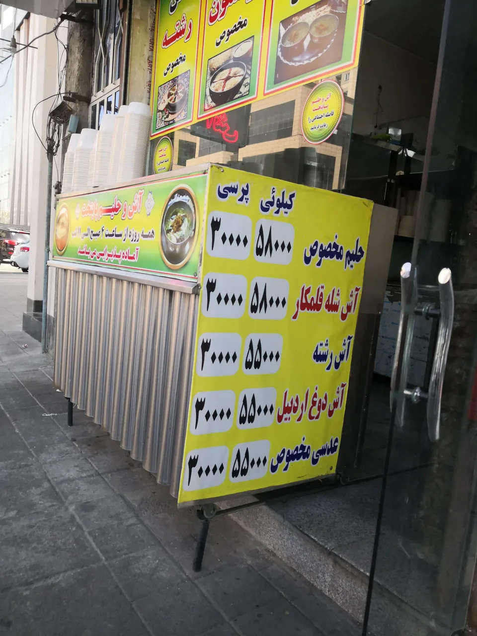 آش و حلیم پایتخت - تصویر 2
