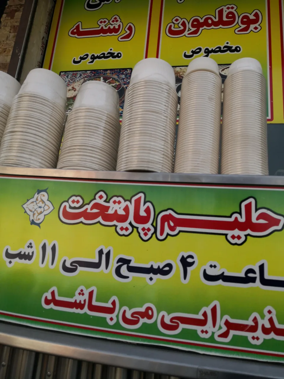 آش و حلیم پایتخت - تصویر 3