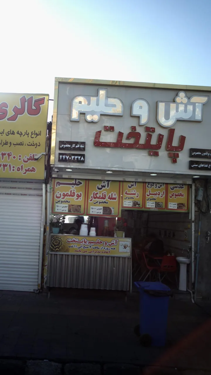 آش و حلیم پایتخت - تصویر 4