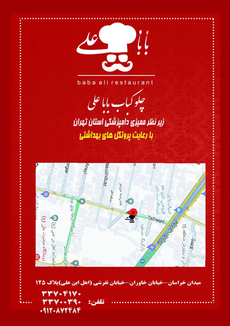 چلو کباب باباعلی