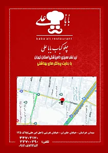 چلو کباب باباعلی