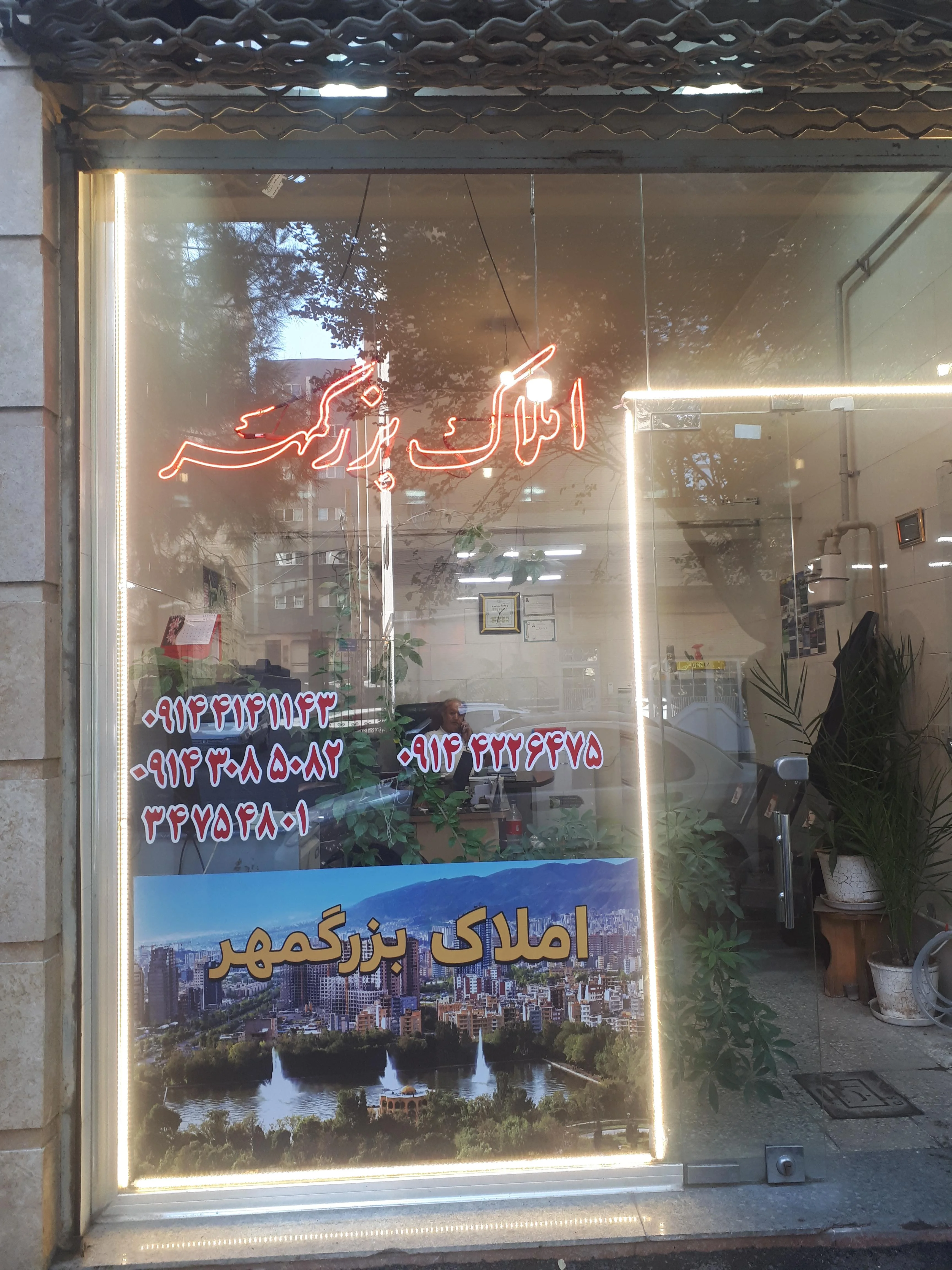 املاک بزرگمهر