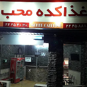 غذاکده محب