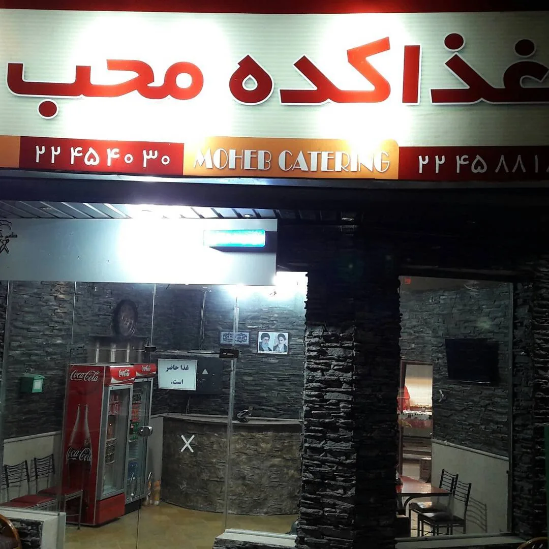 غذاکده محب