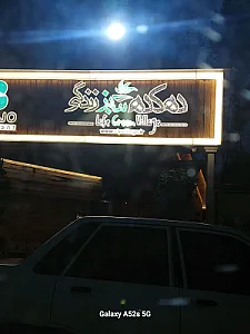 دهکده سبز زندگی