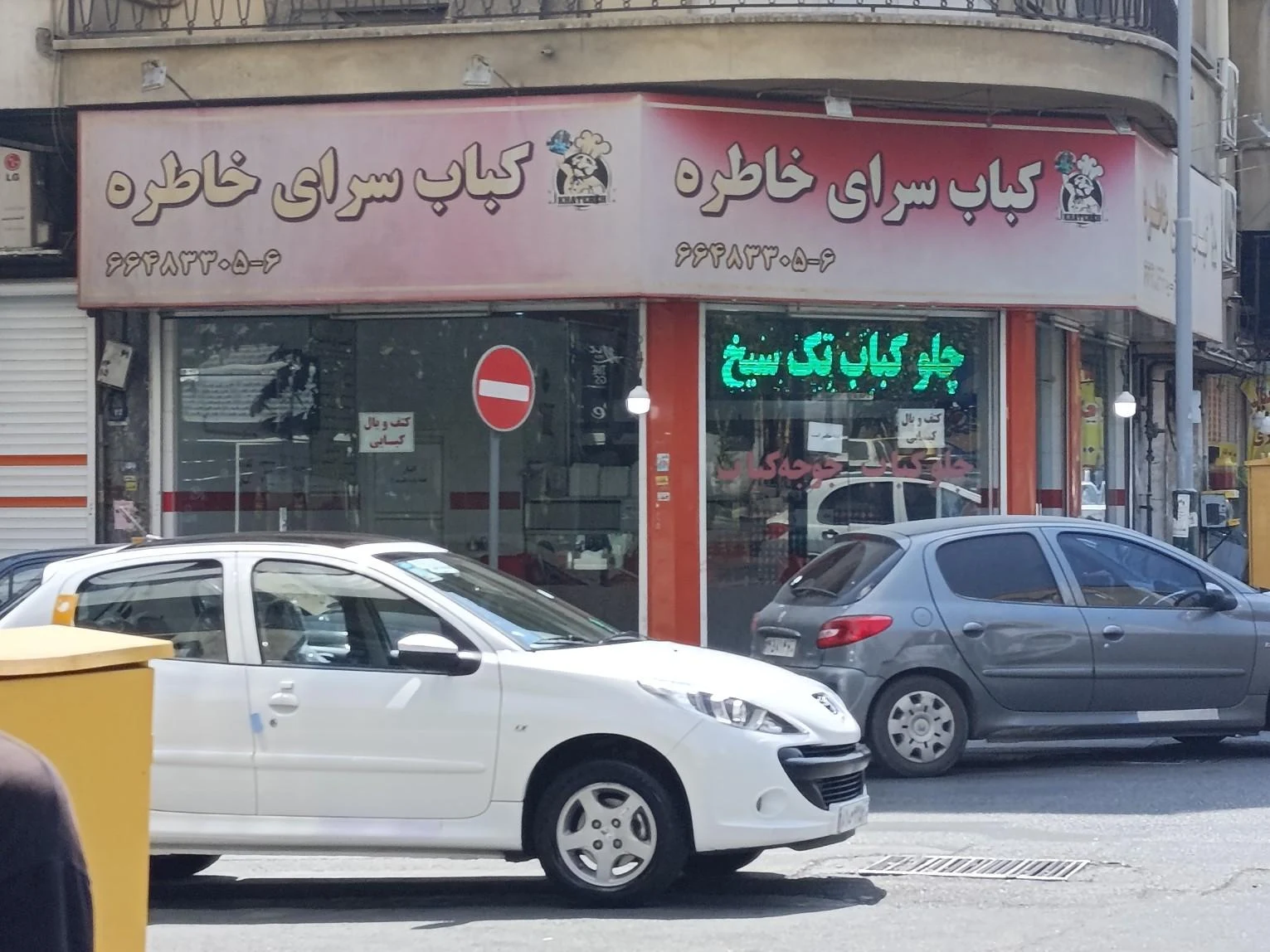 رستوران خاطره - تصویر 2
