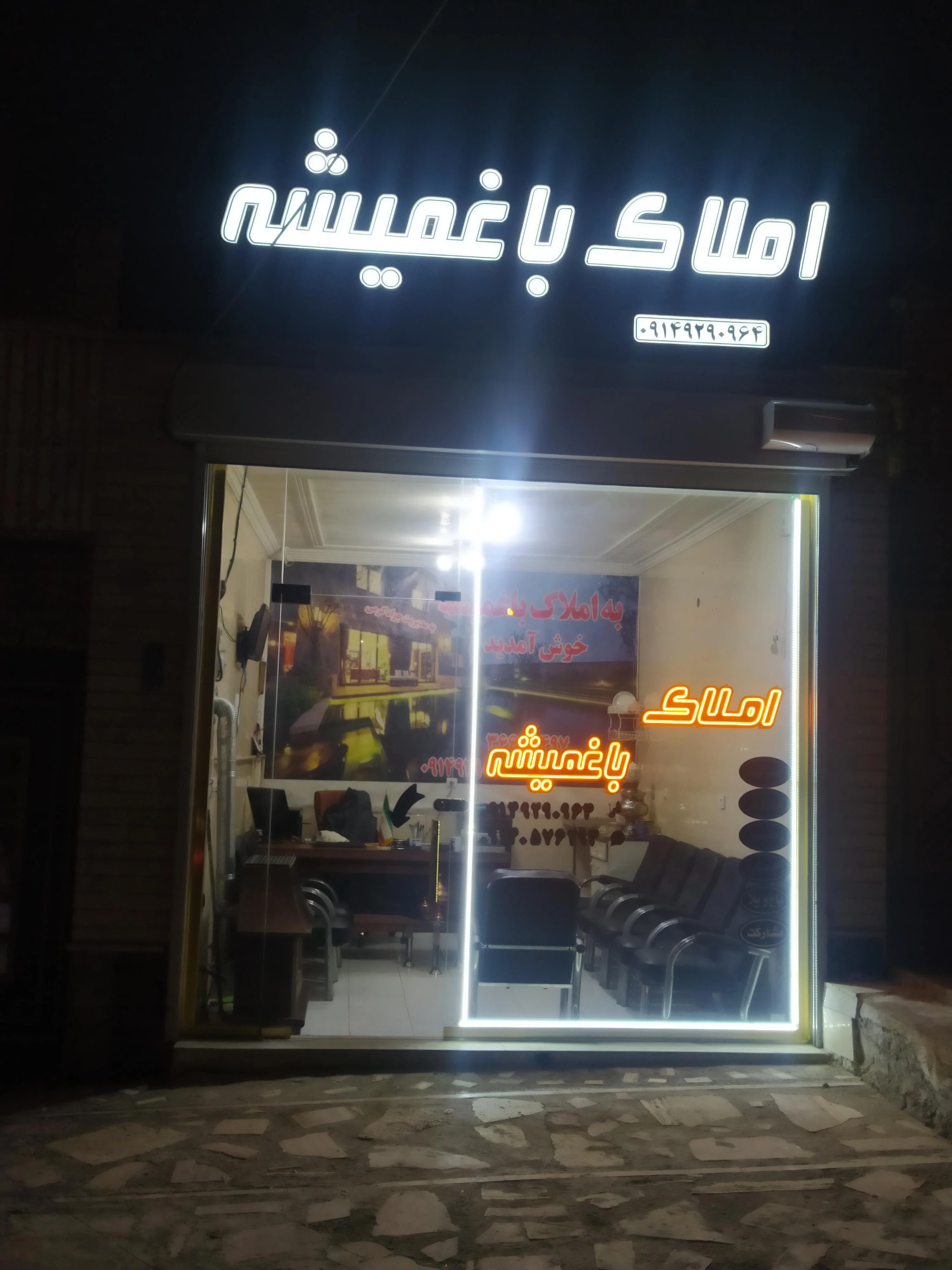 مشاور املاک باغمیشه