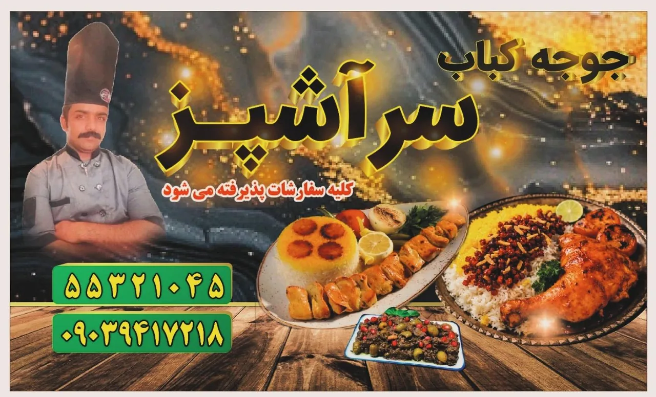 سرآشپز - تصویر 2