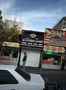 مستر سوخاری