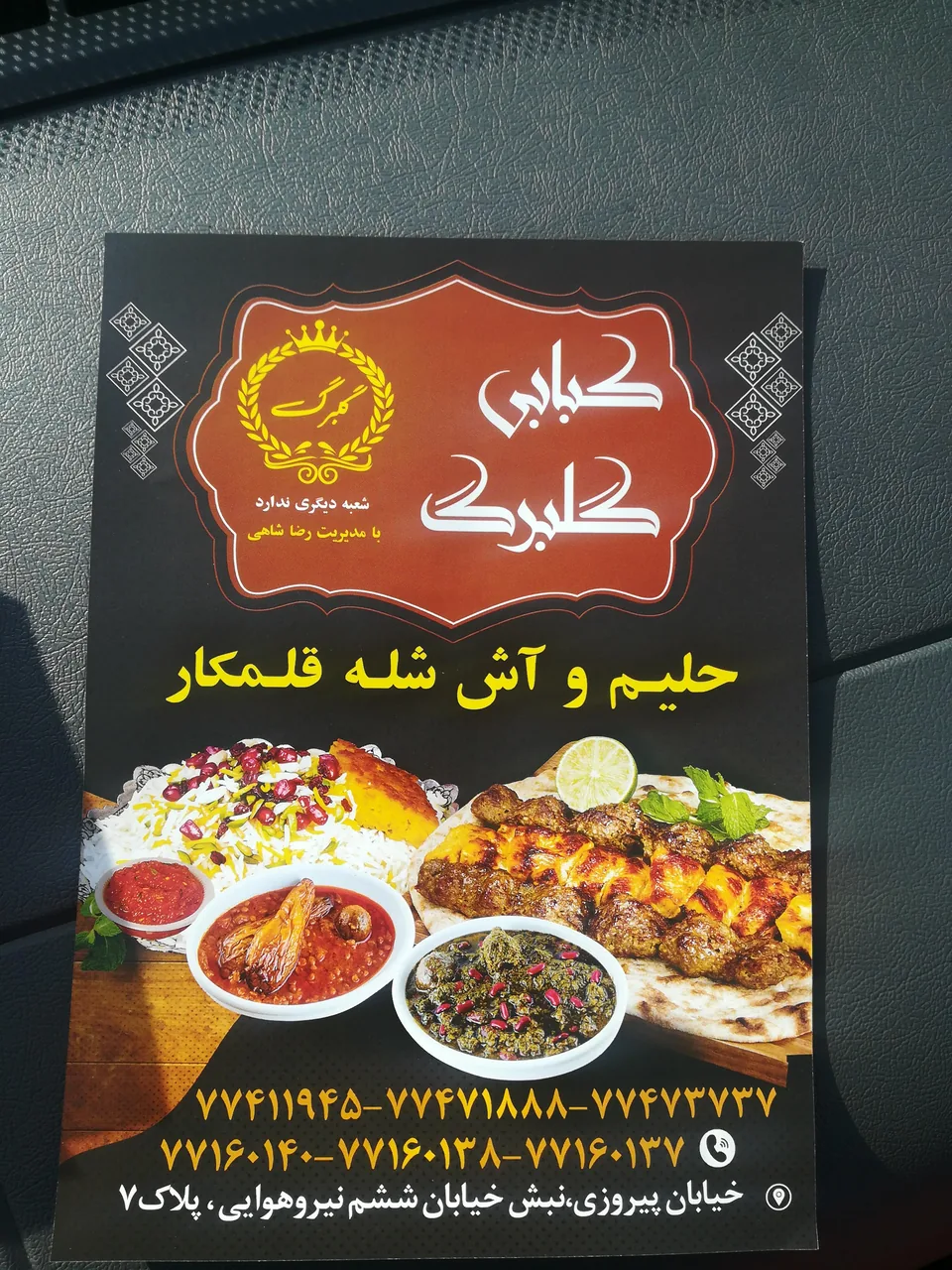 کباب ذغالی گلبرگ(آش و حلیم) - تصویر 3