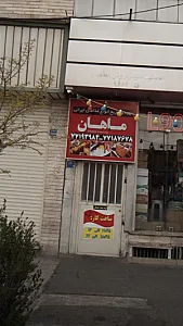 ماهان