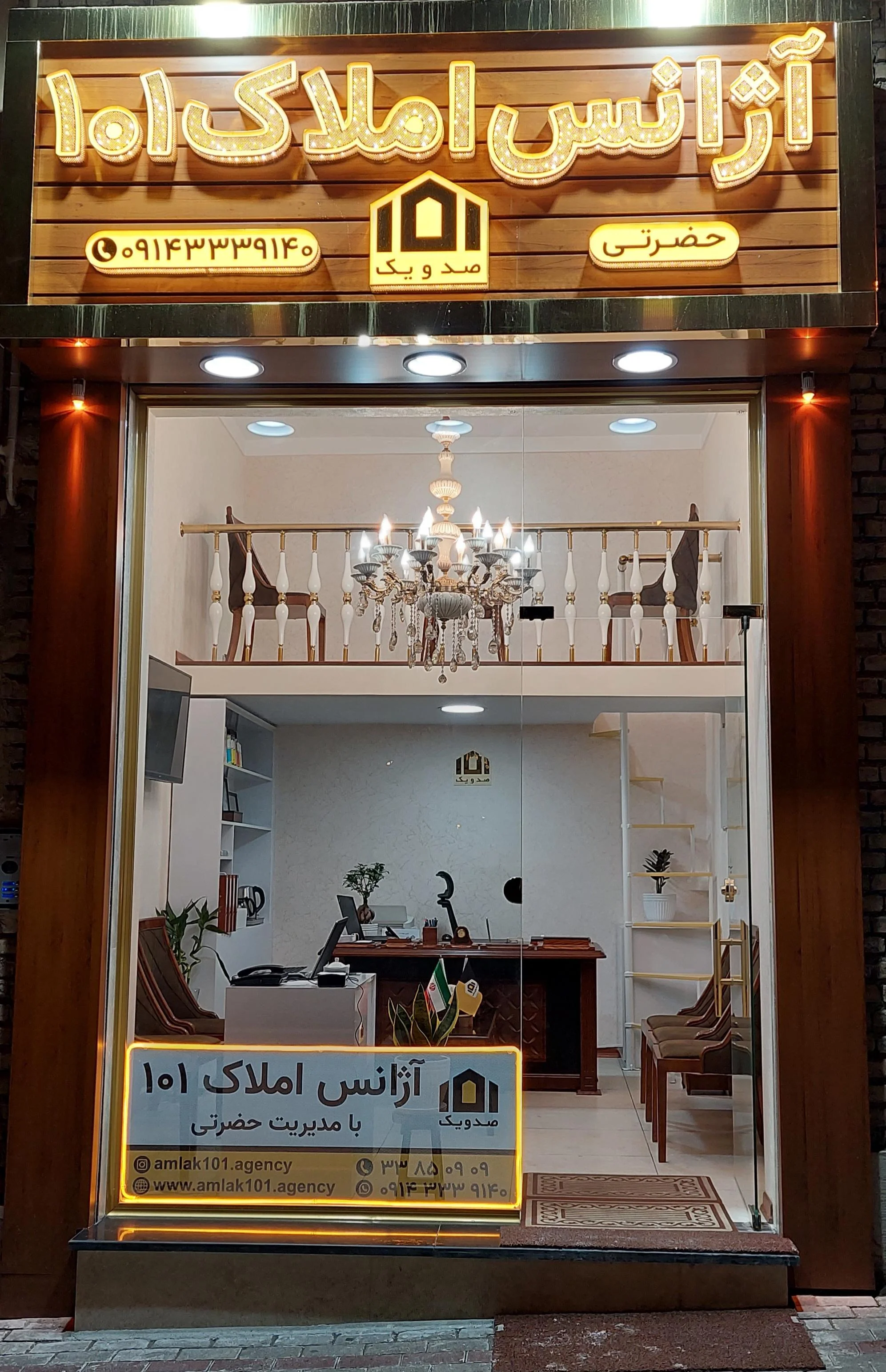 آژانس املاک ۱۰۱