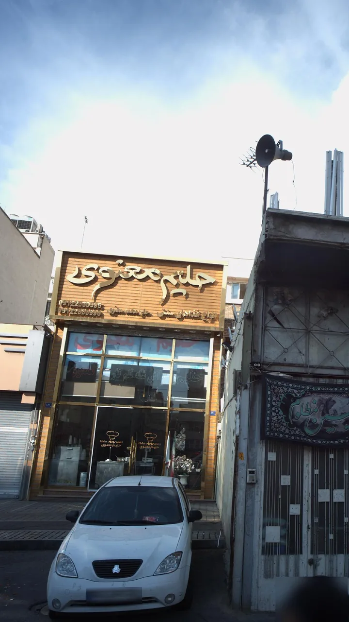 حلیم معنوی - تصویر 3
