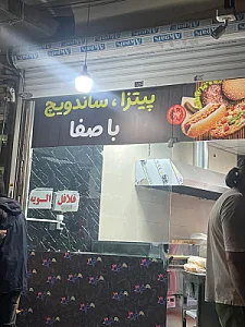 بریانکده دوآتیشه کوهسار