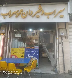 سیراب وشیردان عموسهراب
