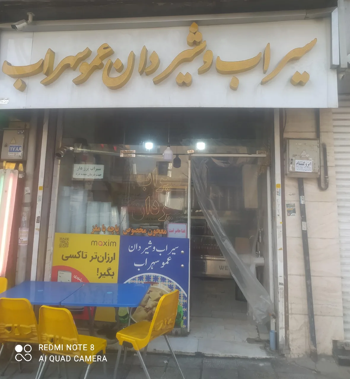 سیراب وشیردان عموسهراب