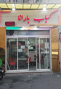 کباب بارانا