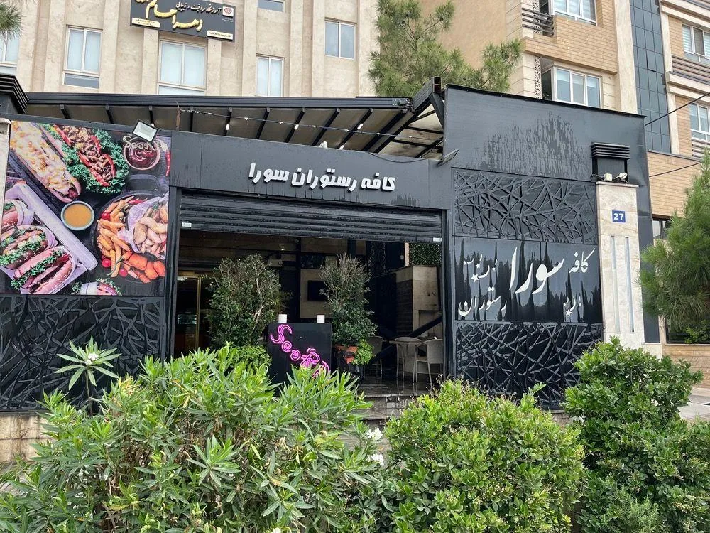 کافه رستوران سورا - تصویر 4
