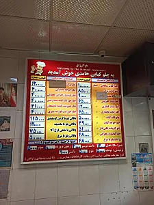 رستوران حامدی