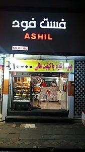 پیتزا آشیل