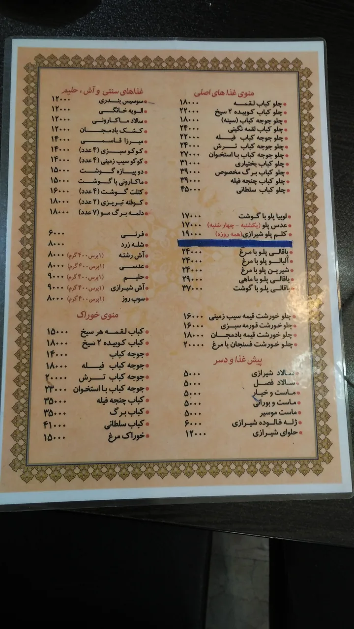 غذا سرای شیراز