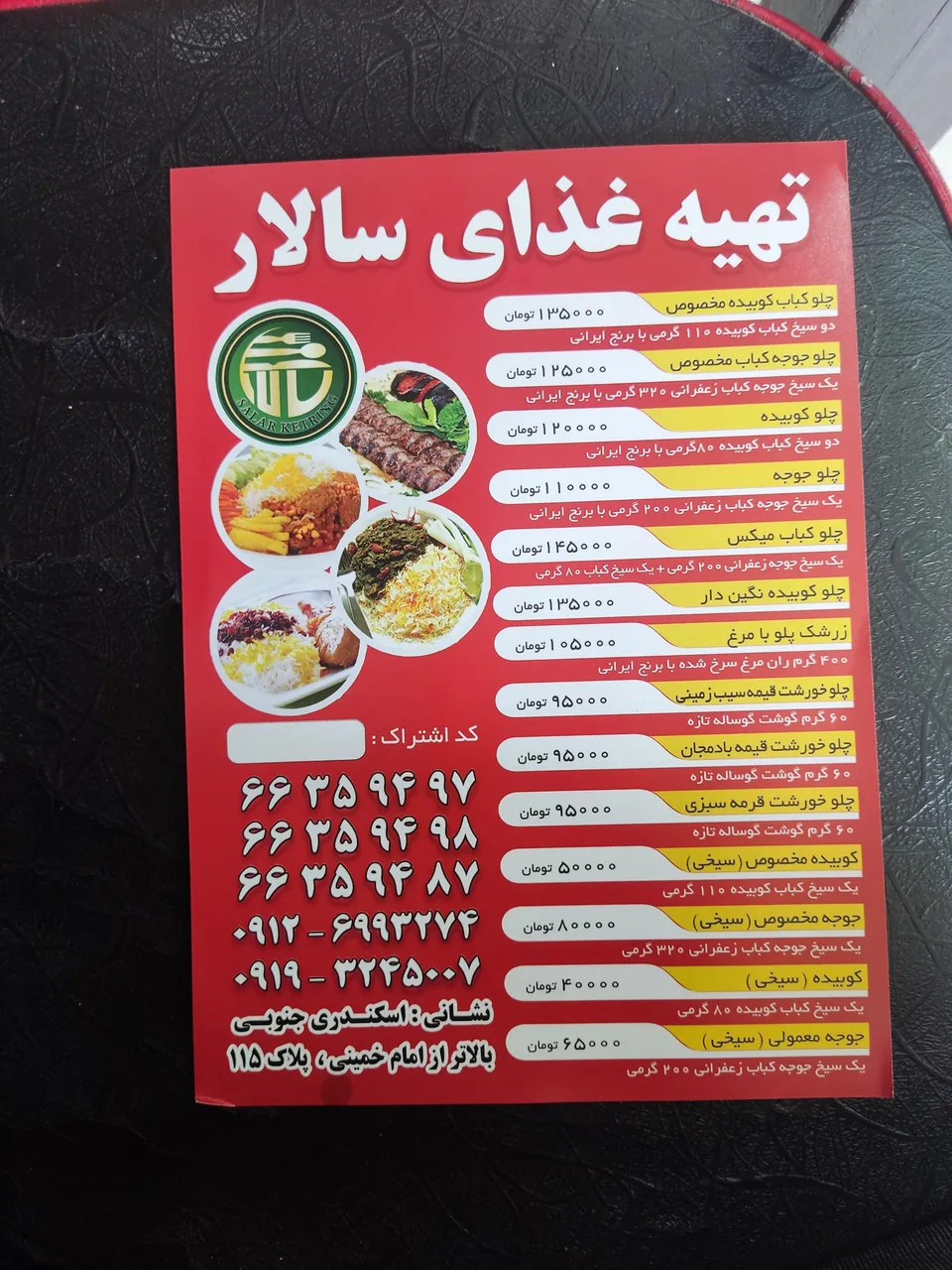 تهیه غذا سالار - تصویر 3