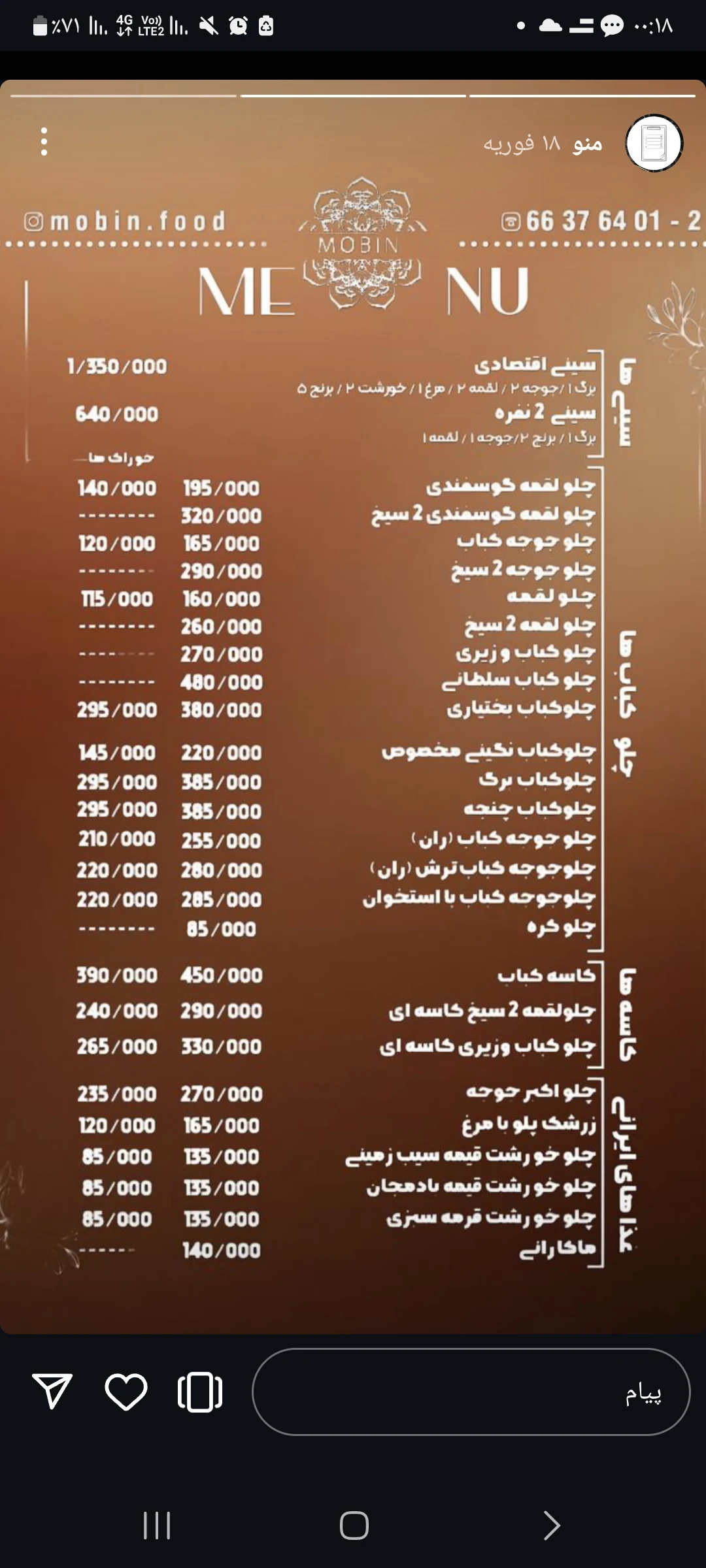 رستوران مبین