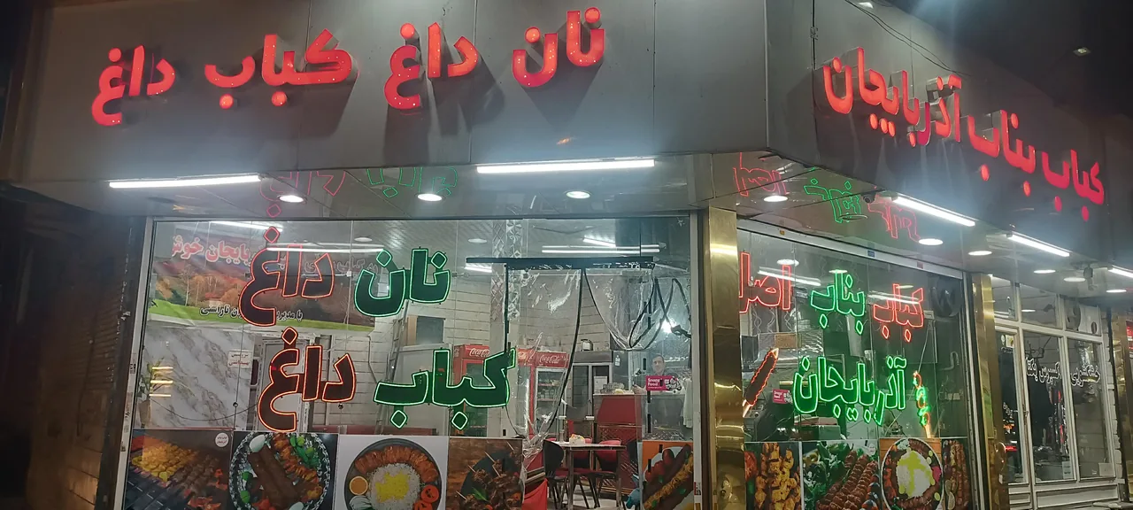 کباب بناب آذربایجان