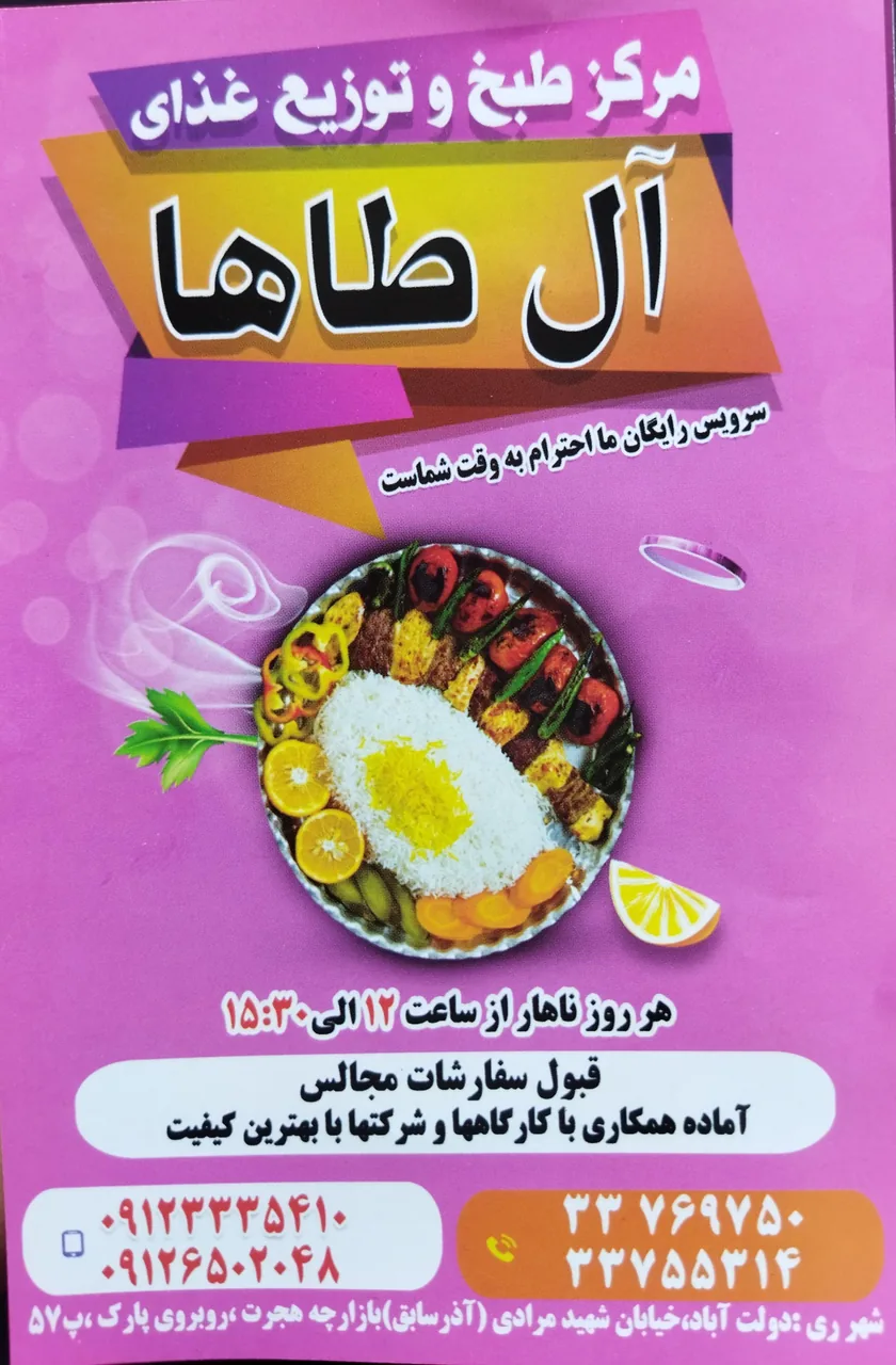 رستوران آل طاها