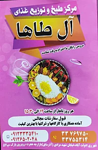 رستوران آل طاها