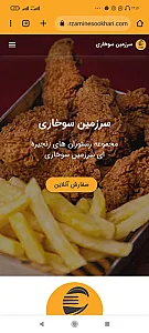 رستوران سرزمین سوخاری