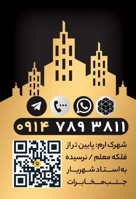 مشاور املاک موسی پور ۲ - تصویر 2